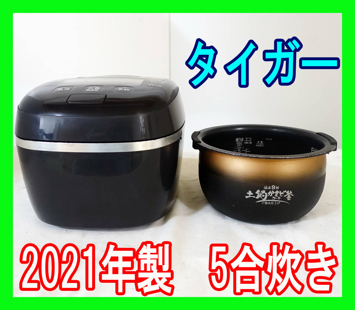 ヤフオク! -圧力 ih 炊飯器 タイガー 炊きたての中古品・新品・未使用