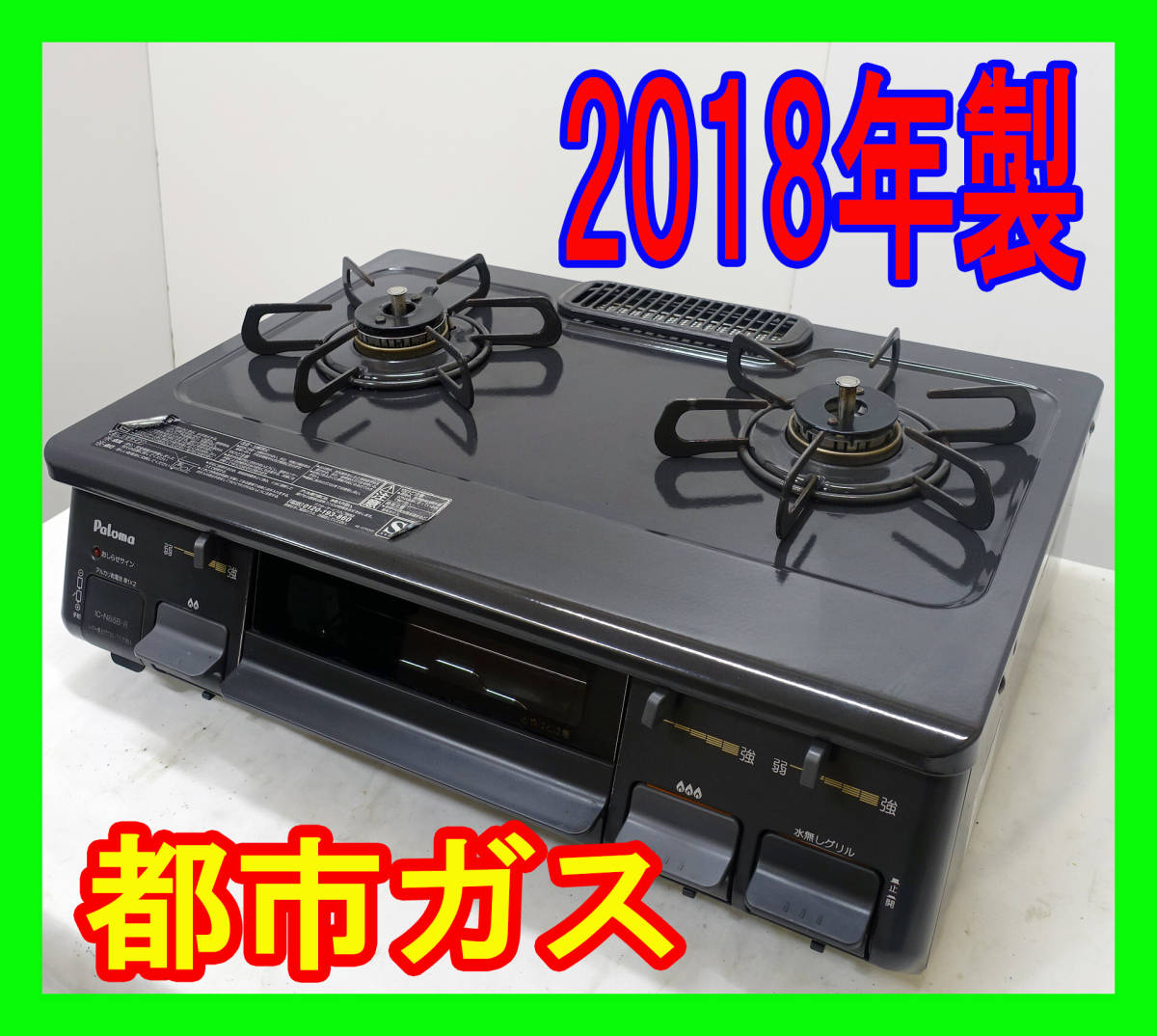 2020年製/パロマ/都市ガス/IC-S37-R/水なし片面焼きグリル/本体幅56cm/右強火力/動作確認済/ガスコンロ/ガステーブル☆SB-0511-24 送料込み★パロマ☆ガステーブル☆IC-N36B-R☆都市ガス☆水無片面☆