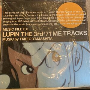 山下毅雄: TAKEO YAMASHITA / Lupin The 3rd '71 Me Tracks: ルパン三世　中古レコード
