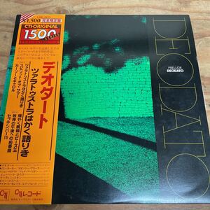 DEODATO デオダート/PRELUDE 国内盤帯付 Reissue（A741）