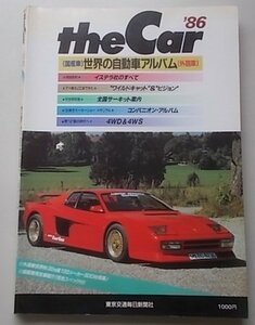 the Car　世界の自動車アルバム(国産車)　1986年