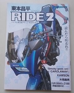 RIDE2　東本昌平(作)　2007年