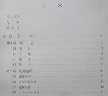 現代数学概説2(現代数学2)　河田敬義/三村征雄(著)　1965年_画像2