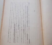 數學思想史序説　近藤洋逸(著)　1955年_画像3