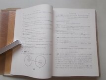 現代数学概説2(現代数学2)　河田敬義/三村征雄(著)　1965年_画像4