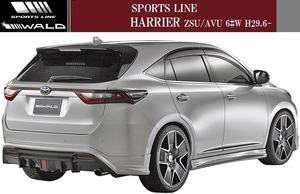 【M's】トヨタ ハリアー 60系 ZSU/AVU 6#W(2017y-/H29.6-)WALD SPORTS LINE リアスカート／／ABS ヴァルド バルド TOYOTA HARRIER