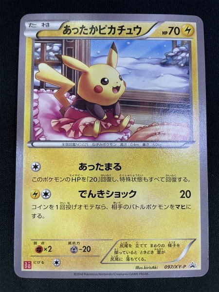 納得できる割引 ポケモンカードあったかピカチュウ その他