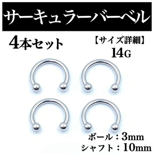  circular barbell 14G 4ps.@ body pierce earrings ball 3mm BP72