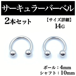  circular barbell 14G 2 ps body pierce earrings ball 4mm BP80