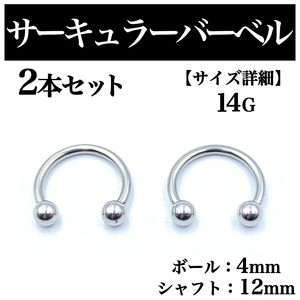  circular barbell 14G 2 ps body pierce earrings ball 4mm BP81