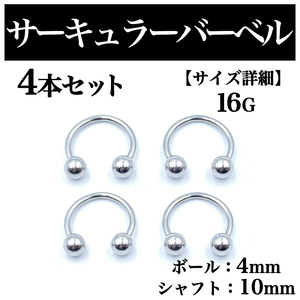  circular barbell 16G 4ps.@ body pierce earrings ball 4mm BP84