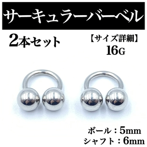  circular barbell 16G 2 ps body pierce earrings ball 5mm BP90