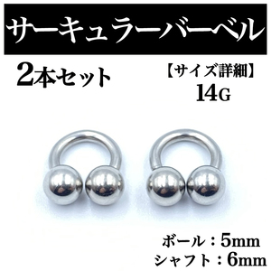  circular barbell 14G 2 ps body pierce earrings ball 5mm BP94