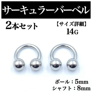  circular barbell 14G 2 ps body pierce earrings ball 5mm BP95