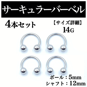  circular barbell 14G 4ps.@ body pierce earrings ball 5mm B105