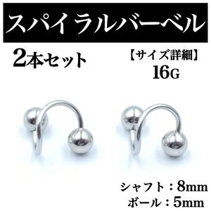  single spiral barbell 2 pcs set earrings body pierce 16G BP127