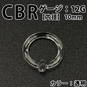  earrings CBR 12G acrylic fiber enhancing vessel body pierce transparent clear BP155