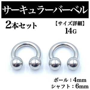  circular barbell 14G 2 ps body pierce earrings ball 4mm BP78