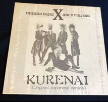 【売切】X JAPAN 紅 ソノシート レコード_画像1
