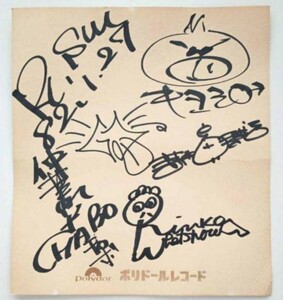 [ rare thing ] Imawano Kiyoshiro autograph autograph square fancy cardboard 