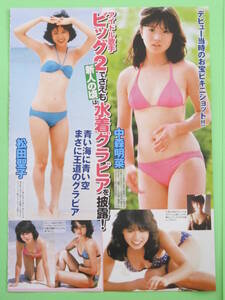 代購代標第一品牌 樂淘letao 山口百恵 桜田淳子a 切り抜き 4p アイドルデビュー当時ウブボディ写真ぜんぶ見せ Spn 代購代標第一品牌 樂淘letao 山口百恵 桜田淳子a 切り抜き 4p アイドルデビュー当時ウブボディ写真ぜんぶ見せ Spn