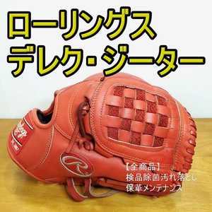 ローリングス デレク・ジータモデル USAシリーズ 限定カラー Rawlings 一般用大人サイズ 6 内野用 軟式グローブ