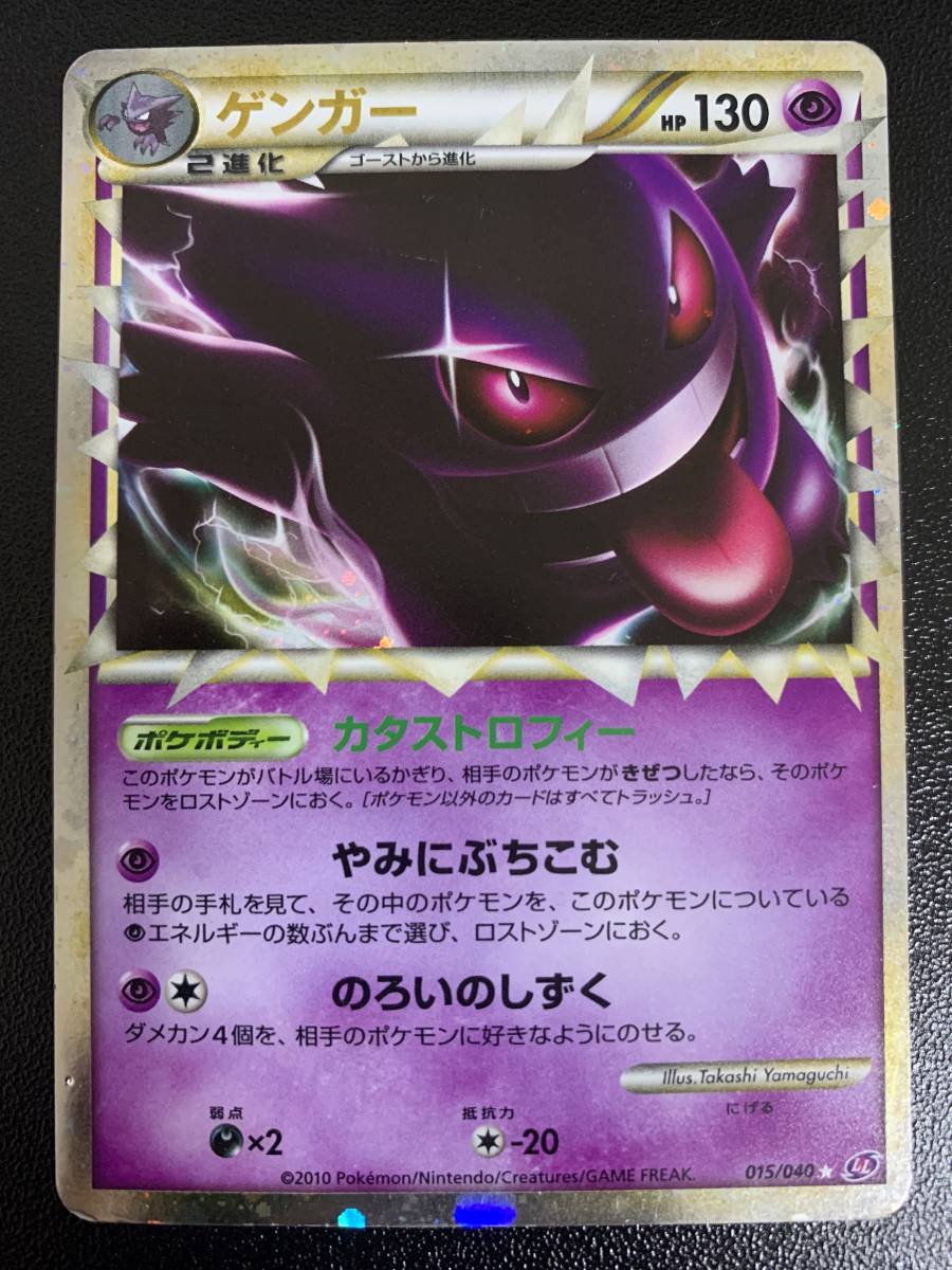 世界の ポケモンカード ゲンガー ロストリンク ロストリンク グレート