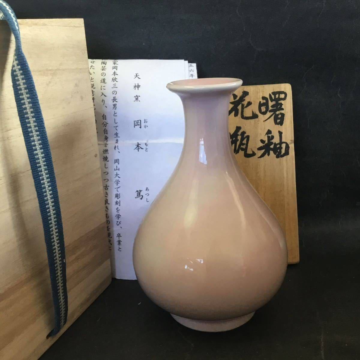 ヤフオク! -「岡本篤」の落札相場・落札価格