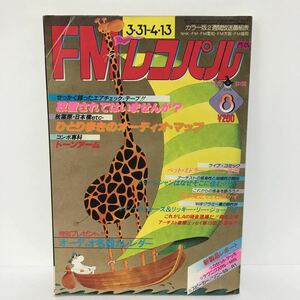 FMレコパル 1980年 3/31 No.8　バロン吉元 ベット・ミドラー