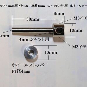 65◆片脚＝１本出品 リトラクトシャフト4ｍｍ 40～50クラス用アクスル タイヤ軸径4ｍｍの画像2