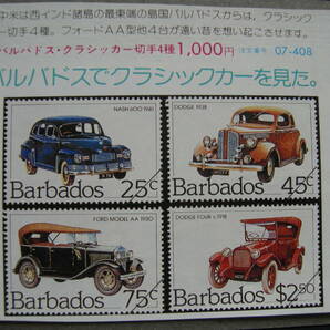 北アメリカ（バルバドス）＜クラシックカー＞切手 4種 未使用  同梱可の画像4