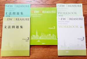 NEW TREASURE ENGLISH Stage 2　Third Edition　テキスト　教科書　文法問題集　WORKBOOK　ワークブック　解答編　Z会　ニュートレジャー