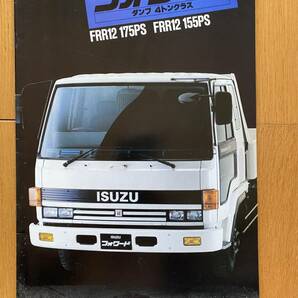 ☆旧車カタログ☆ ISUZU  いすゞ フォワード ダンプ 大型トラックの画像1