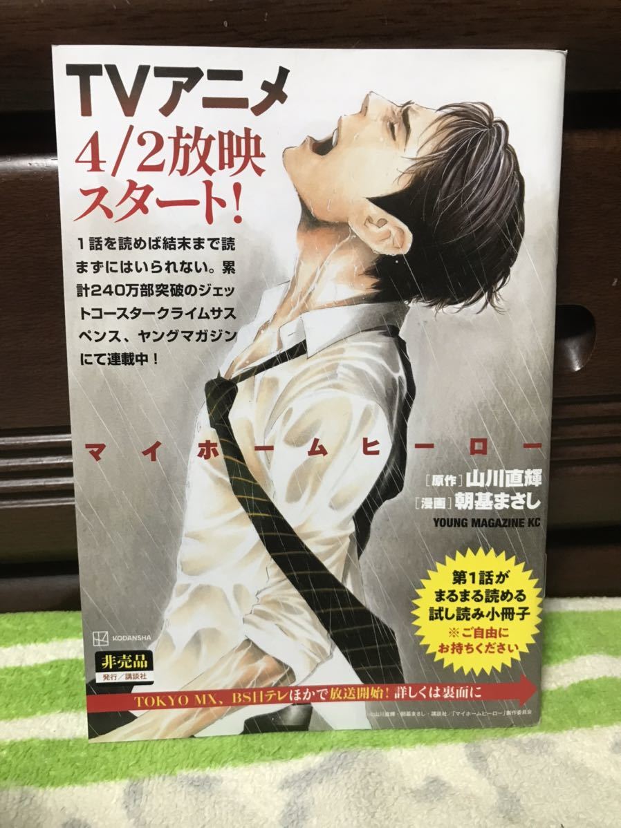 2023年最新】Yahoo!オークション -#マイホームヒーローの中古品・新品