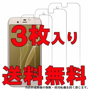 3枚入り シャープ AQUOS R SH-03J SHV39 604SH 光沢 フィルム アコース アール スマホ 画面 保護 シート シール カバー スクリーン Film