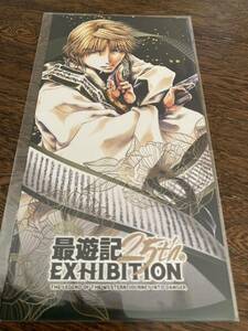 最遊記 25th EXHIBITION キービジュアル 大判ポストカード 4枚 セット 三蔵 悟浄 八戒 孫悟空 / 峰倉かずや