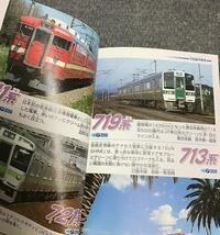 鉄道大百科Vol.3　JR電車　私鉄特急_画像5
