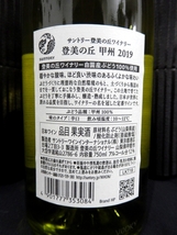 サントリー ウイスキー 5本セット 登美の丘 ワイン赤 2018 白 2019 メーカーズマーク46 ジャパニーズクラフトジン ROKU(六) タラモアデュー_画像3