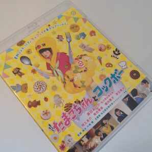 たまこちゃんとコックボー Blu-ray