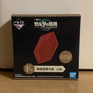 ゼルダの伝説 一番くじ F賞 陶磁器製小皿 赤ルピー