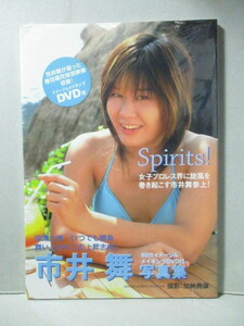 未使用品 ◆ 市井舞 写真集 「Spirits」 DVD付 女子プロレスラー
