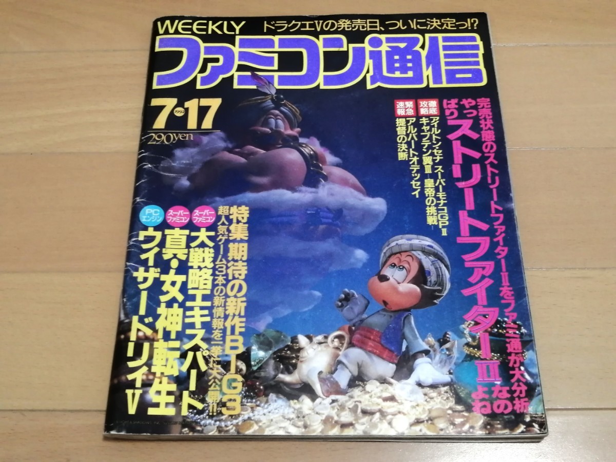 ヤフオク! -「ファミコン通信 1992」の落札相場・落札価格