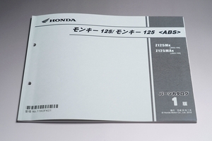 ホンダ純正モンキー125パーツリスト1版Z125Mk/Z125MAk 【ミニモト】【minimoto】【ホンダ 4mini】【ツーリング】【カスタム】