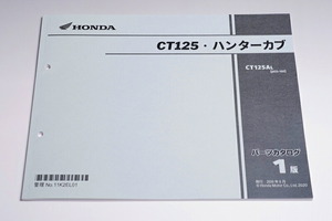 ホンダ純正CT125・ハンターカブ JA55-100パーツリスト 【ミニモト】【minimoto】【ホンダ 4mini】【ツーリング】【カスタム】