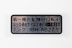 ホンダ純正モンキーレジスタッドプレートラベル 【ミニモト】【minimoto】【ホンダ 4mini】【ツーリング】【カスタム】