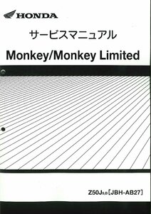 ホンダ純正サービスマニュアル モンキーZ50J(9) 【ミニモト】【minimoto】【ホンダ 4mini】【ツーリング】【カスタム】