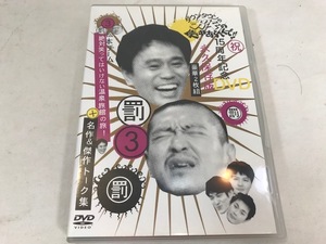 ダウンタウンのガキの使いやあらへんで!!　永久保存版　松本チーム絶対笑ってはいけない温泉旅館の旅！　DVD　中古