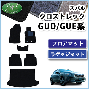 スバル クロストレック GUD GUE フロアマット ＆ ラゲッジマット DX カーマット 自動車マット フロアカーペット フロアーマット カー用品