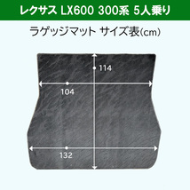 レクサス LX600 VJA310W 300系 5人用 フロアマット ＆ ラゲッジ DX カーマット 自動車マット ジュータンマット フロアーマット_画像5