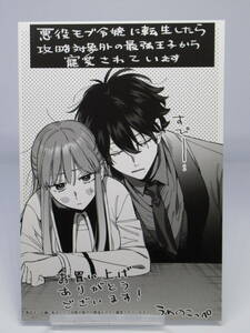 悪役モブ令嬢に転生したら攻略対象外の最強王子から寵愛されています　1巻　購入特典　イラストカード